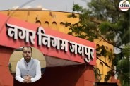 Jaipur Municipal Corporation