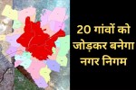 vidisha nagar palika update nagar nigam villages merged mp news
