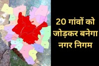 vidisha nagar palika update nagar nigam villages merged mp news