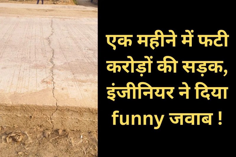 cc road construction failure satna collector engineer funny answer mp news
