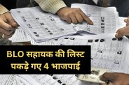 sir survey blunder bjp workers in blo list datia congress complaint mp news