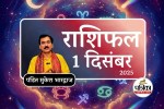 Aaj Ka Rashifal 1 December 2025