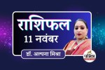 Aaj Ka Rashifal 11 November 2025