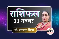 Aaj Ka Rashifal 13 November 2025