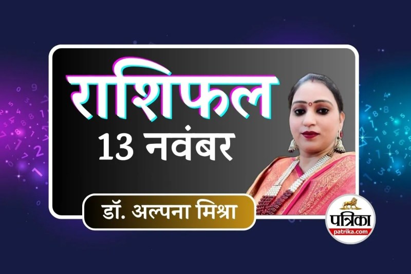 Aaj Ka Rashifal 13 November 2025