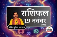 Aaj Ka Rashifal 19 November 2025