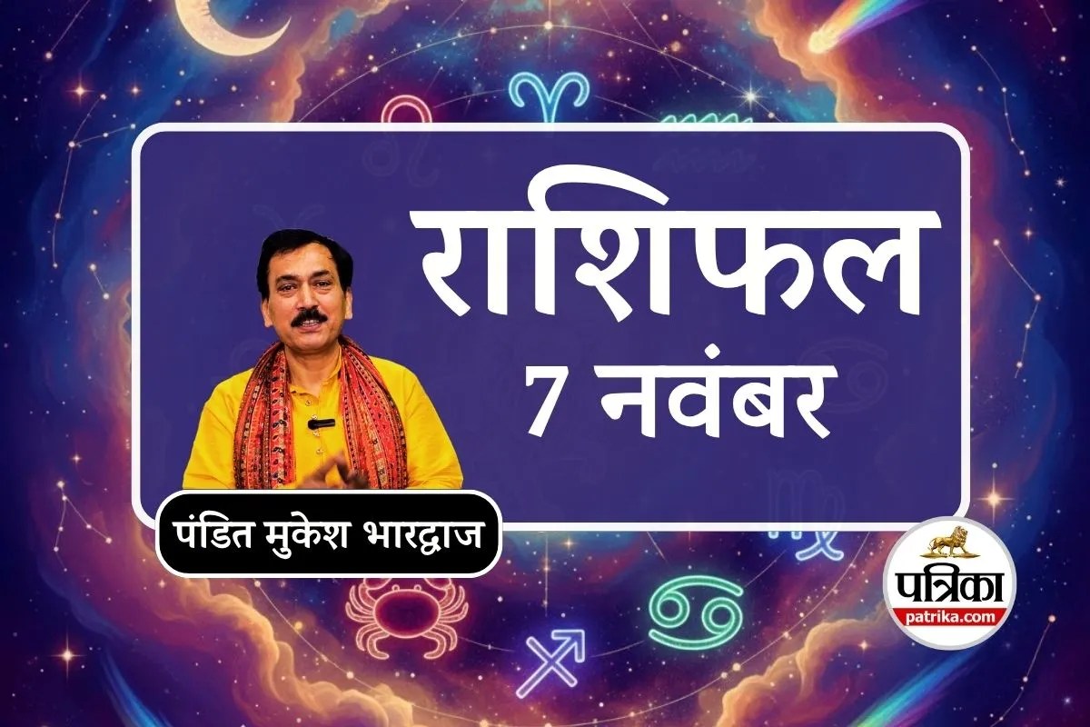 Aaj Ka Rashifal 7 November 2025