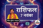 Aaj Ka Rashifal 7 November 2025