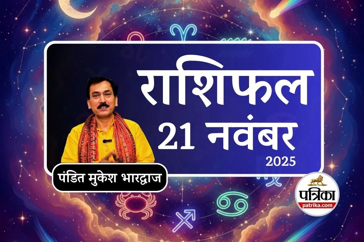 Aaj Ka Rashifal 21 November 2025