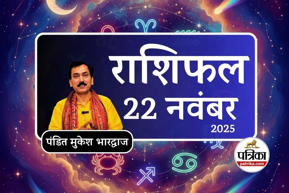 Aaj Ka Rashifal 22 November 2025