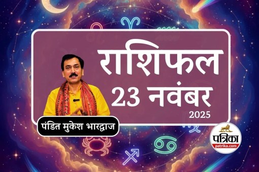 Aaj Ka Rashifal 23 November 2025