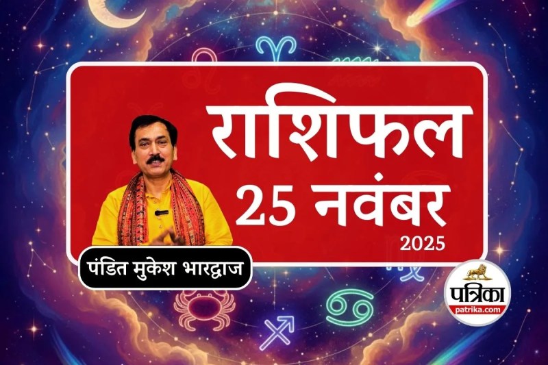 Aaj Ka Rashifal 25 November 2025