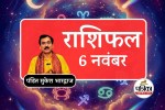 Aaj Ka Rashifal 6 November 2025