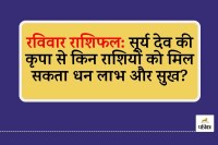 Aaj Ka Rashifal 9 November 2025