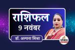 Aaj Ka Rashifal 9 November 2025