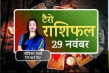Aaj Ka Tarot Rashifal 29 November 2025