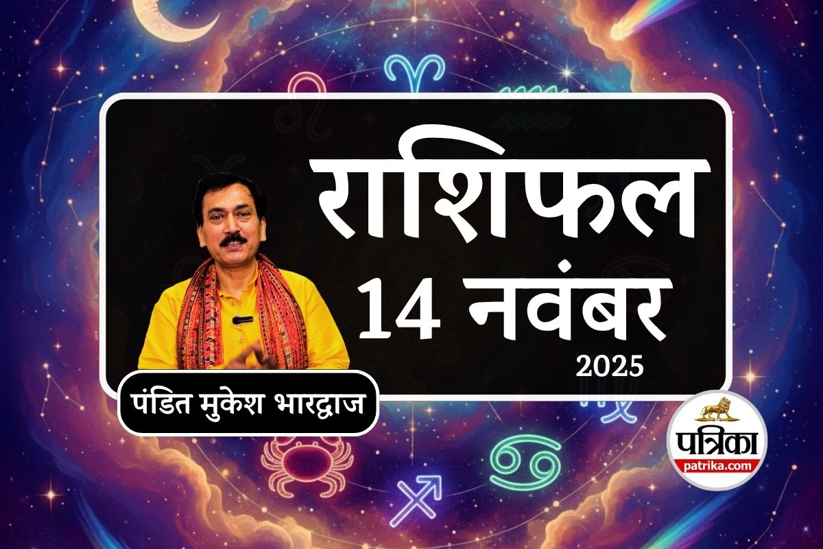 Aaj ka Rashifal 14 November 2025