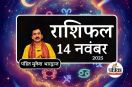 Aaj ka Rashifal 14 November 2025