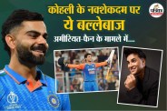 Abhishek Sharma Salary, Abhishek Sharma Net worth, Abhishek Sharma BCCI Salary, Abhishek Sharma cars photos,