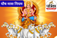 Paush Mass Niyam 2025