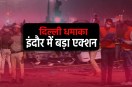 After Delhi blast major action taken in Indore