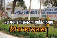land scam ed investigation new updates in al falah university Chancellor Delhi Red Fort Blast
