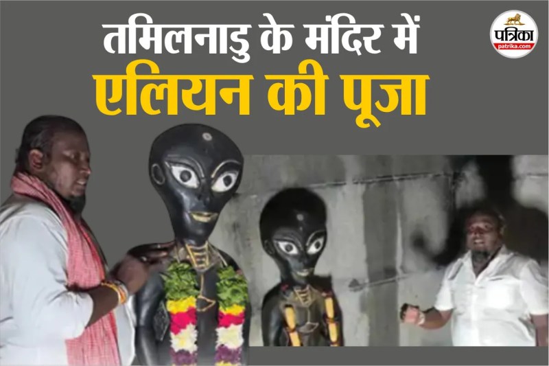 Alien worshipped in tamil nadu temple