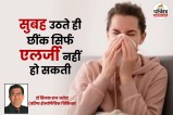 Asthma triggers, How to identify Asthma, Allergy symptoms in morning,