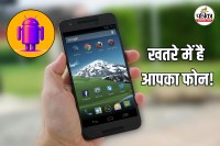 Android Security Alert