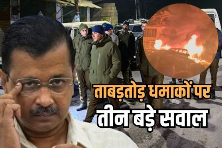 Arvind Kejriwal Delhi and Srinagar blasts asks 3 questions BJP government