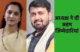 Ashwini Paranjape and Shyam Tailor given big responsibility in BJP