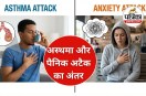 Asthma attack vs Anxiety attack