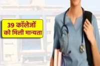 Ayurveda colleges get recognition