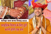 Bageshwar Dham Samuhik Vivah Kanya Vivah