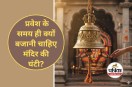 Benefits of ringing temple bell
