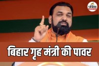 Bihar Home Minister Powers