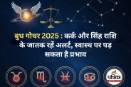 Budh Gochar 2025