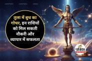Budh Gochar November 2025