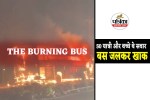 Burning bus Gwalior News