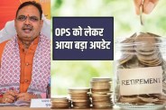 Rajasthan government employees Big Relief OPS will continue in these institutions Finance Department clarified