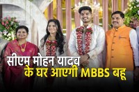 CM Mohan Yadav Son Wedding Big update