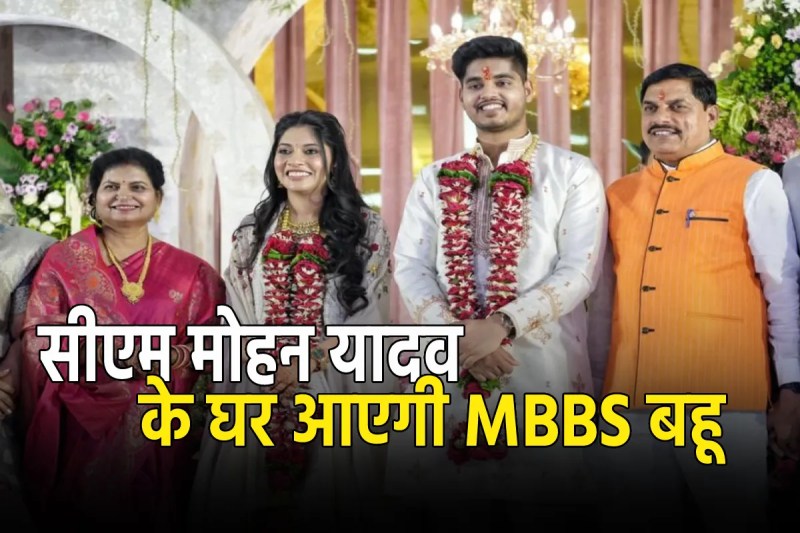 CM Mohan Yadav Son Wedding Big update