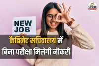 Cabinet Secretariat Recruitment 2025
