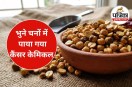 Cancer Causing Dye in Roasted Chickpeas