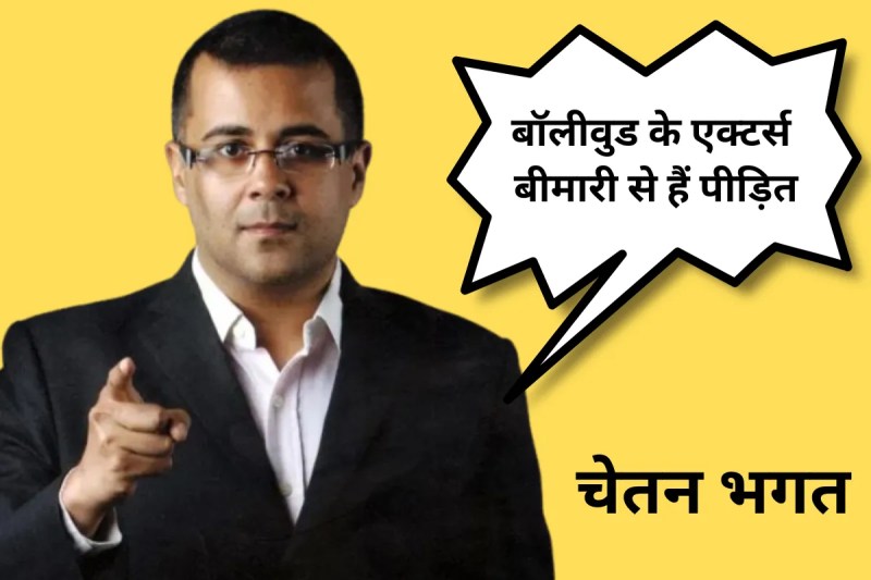 Chetan Bhagat