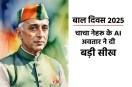 Childrens day chacha nehru AI avtar big lesson