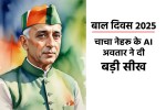 Childrens day chacha nehru AI avtar big lesson