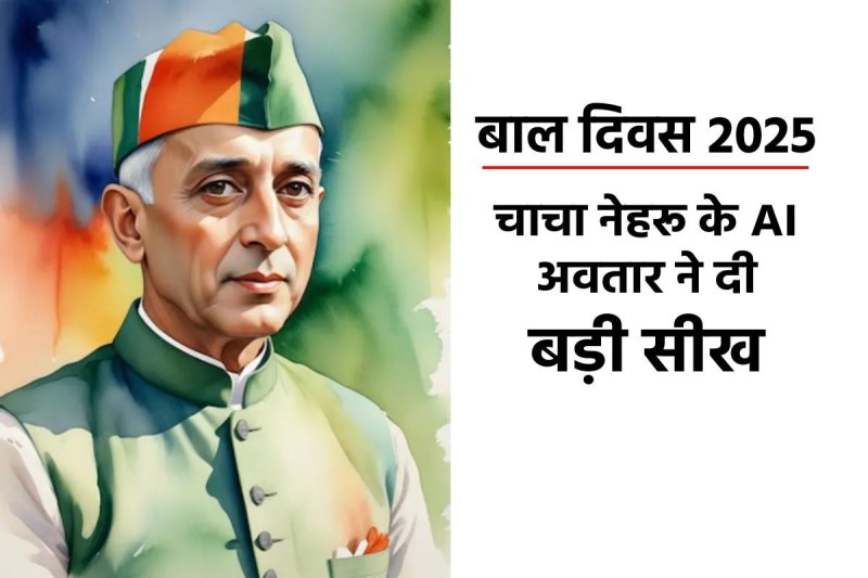 Childrens day chacha nehru AI avtar big lesson