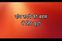 Bus Conductor Attack (फोटो सोर्स : Patrika)