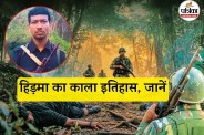 हिड़मा का खूनी सफर (फोटो सोर्स- पत्रिका)